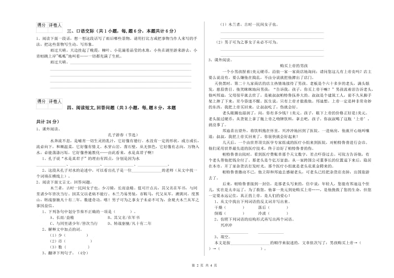 上海教育版六年级语文下学期每周一练试卷B卷 附答案.doc_第2页