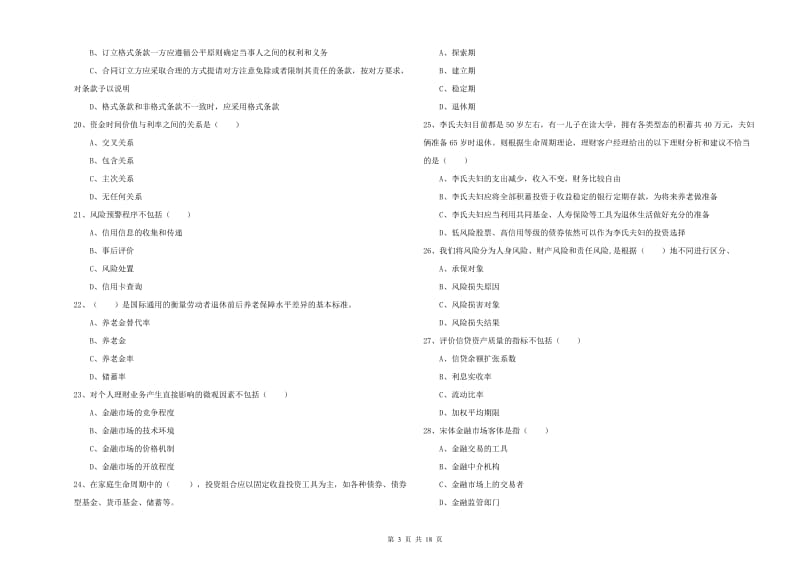 中级银行从业资格证《个人理财》考前冲刺试题B卷 附解析.doc_第3页