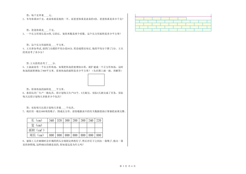 人教版四年级数学【上册】期末考试试卷D卷 附解析.doc_第3页