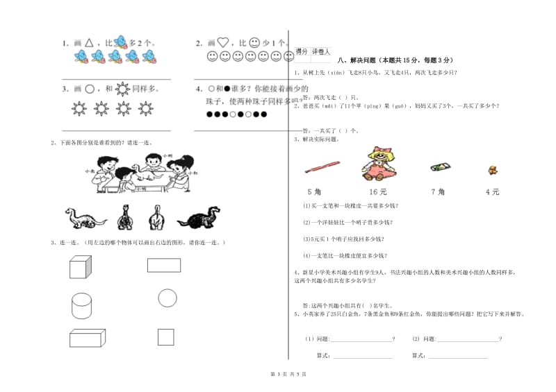 东营市2020年一年级数学上学期综合检测试题 附答案.doc_第3页