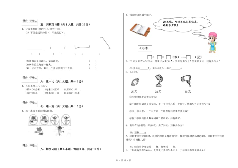 上海市二年级数学上学期开学考试试卷 附答案.doc_第2页