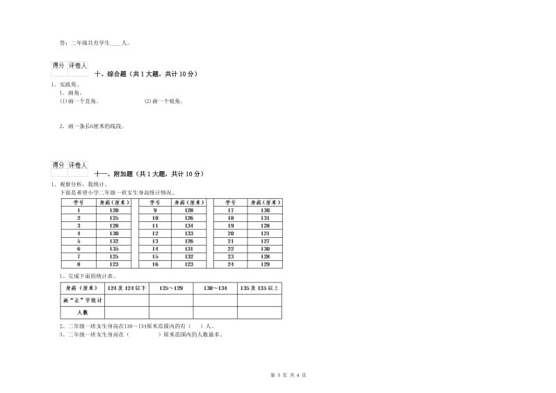 上海市二年级数学上学期开学考试试卷 附答案.doc_第3页