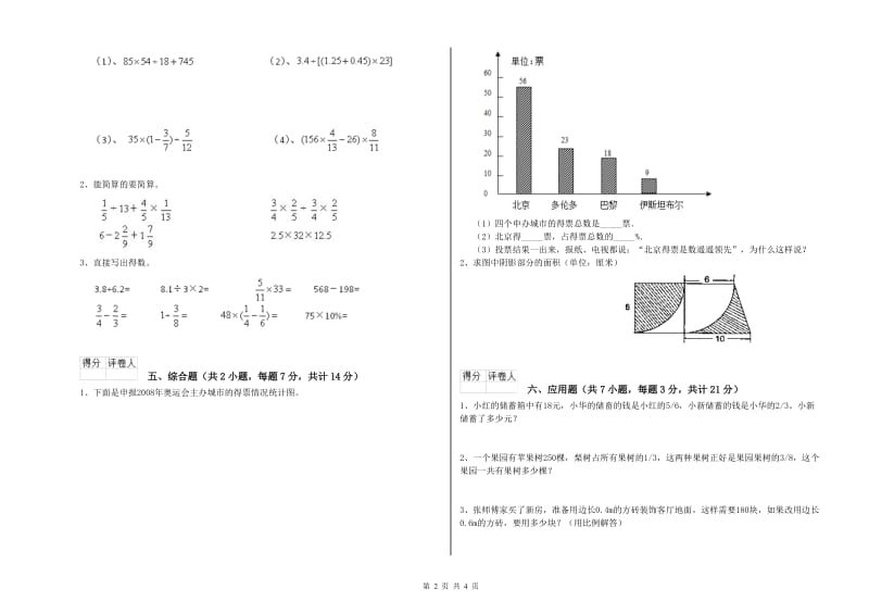 三门峡市实验小学六年级数学【下册】期中考试试题 附答案.doc_第2页