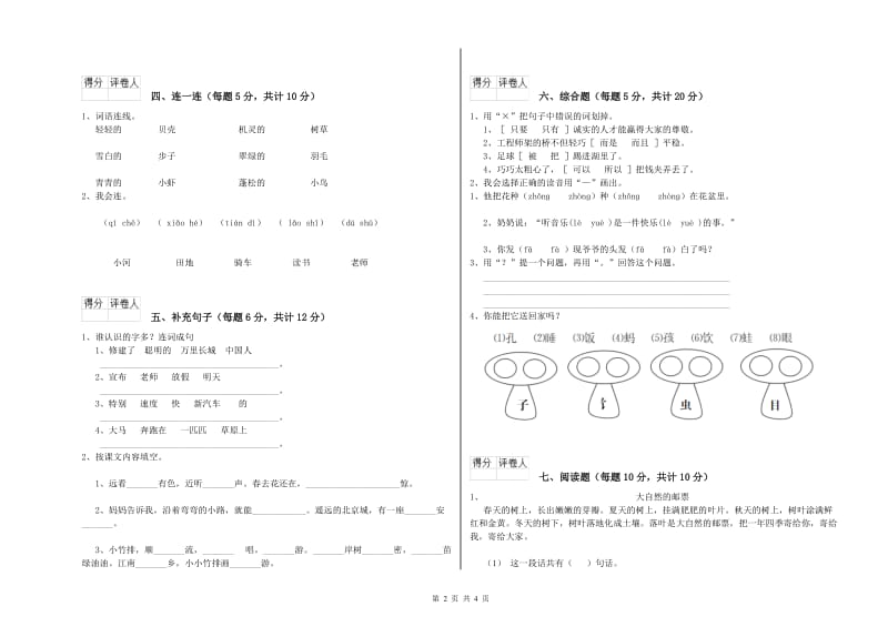 儋州市实验小学一年级语文【上册】月考试题 附答案.doc_第2页