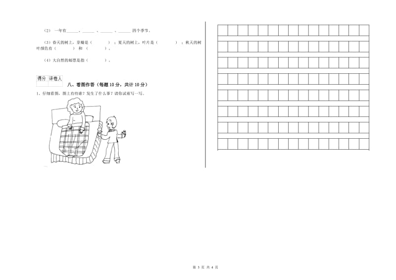 儋州市实验小学一年级语文【上册】月考试题 附答案.doc_第3页