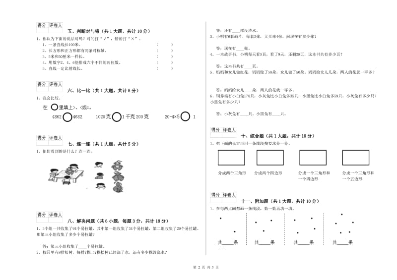 二年级数学下学期开学检测试卷A卷 附解析.doc_第2页