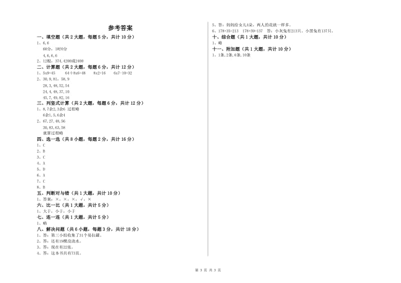 二年级数学下学期开学检测试卷A卷 附解析.doc_第3页