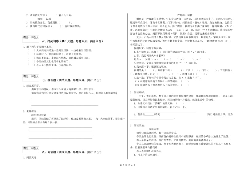 上海教育版二年级语文下学期过关检测试题 附答案.doc_第2页