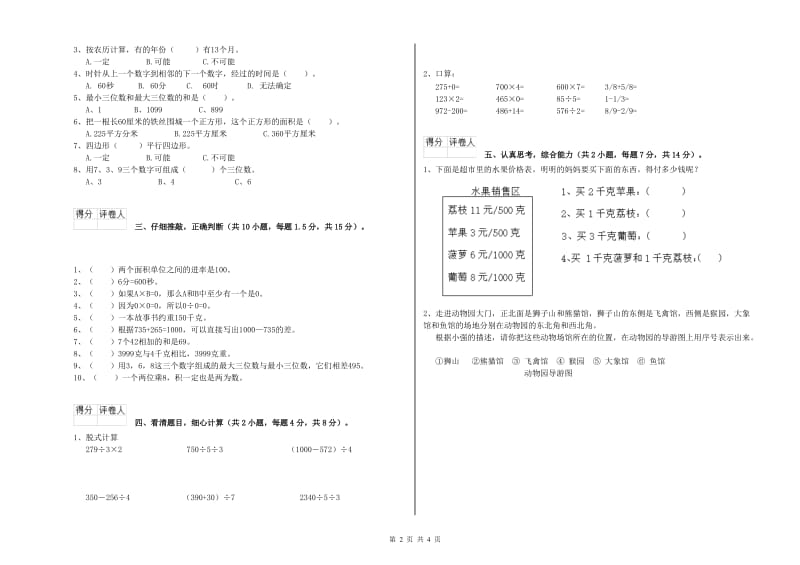 三年级数学【上册】自我检测试卷 新人教版（附解析）.doc_第2页