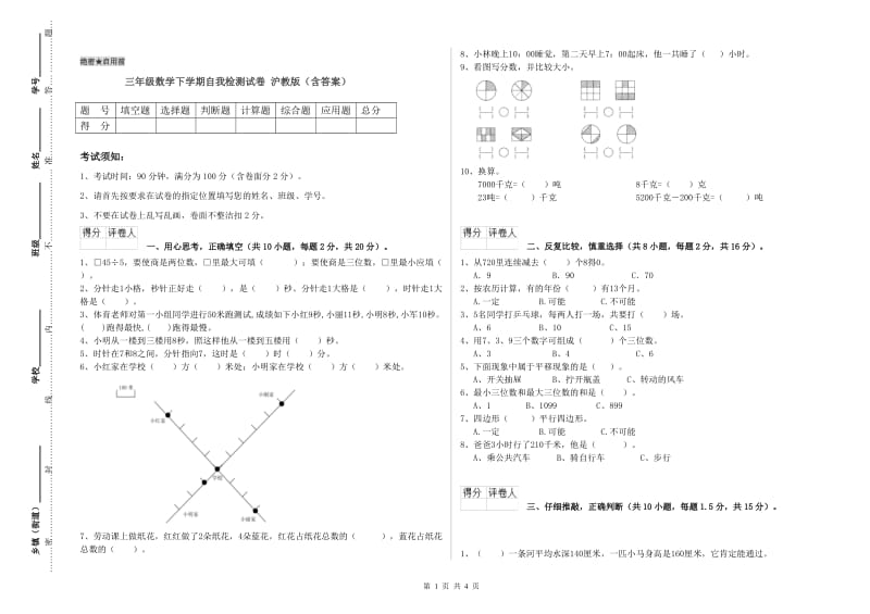 三年级数学下学期自我检测试卷 沪教版（含答案）.doc_第1页