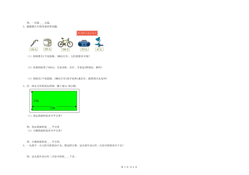 三年级数学下学期自我检测试卷 沪教版（含答案）.doc_第3页