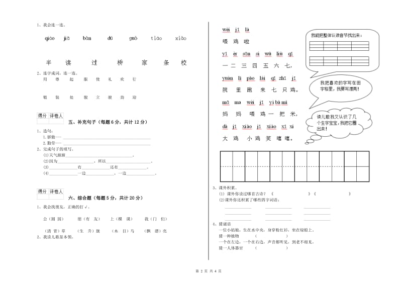 一年级语文【下册】全真模拟考试试题 豫教版（附解析）.doc_第2页