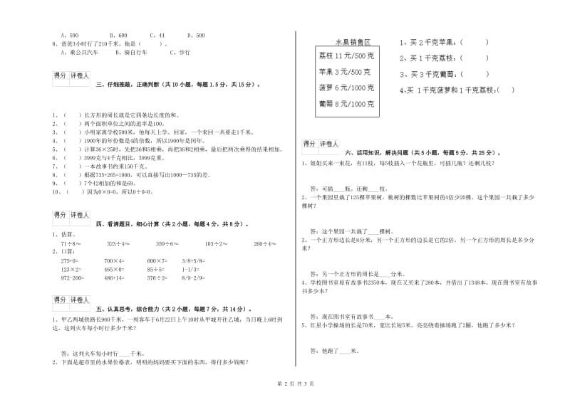 三年级数学【下册】全真模拟考试试题 江西版（含答案）.doc_第2页