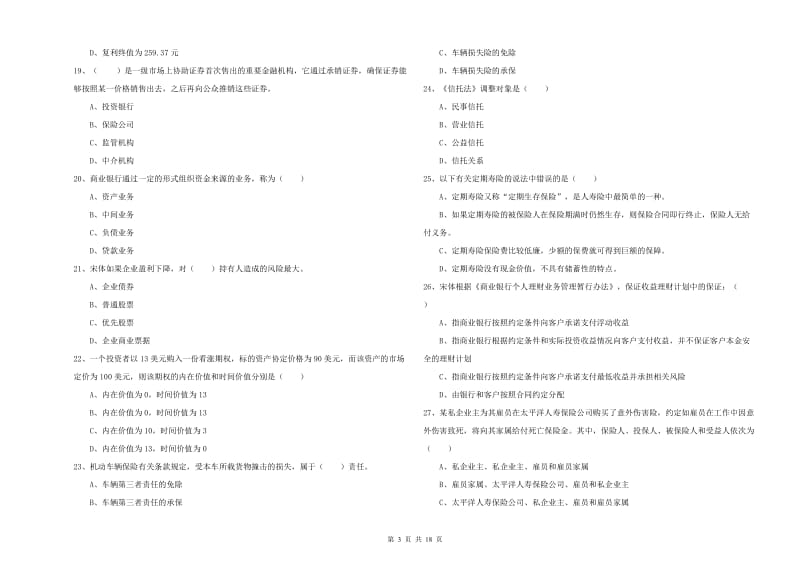 中级银行从业考试《个人理财》考前练习试卷C卷 附解析.doc_第3页