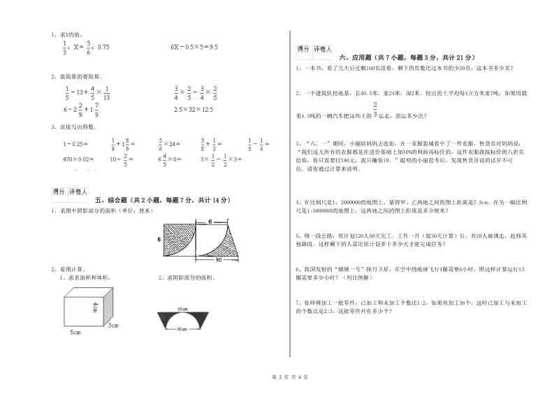 人教版六年级数学上学期开学检测试题B卷 附答案.doc_第2页