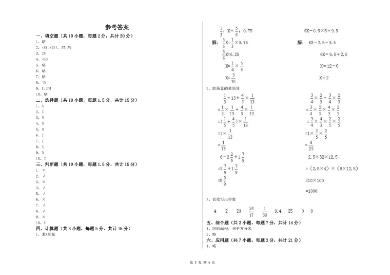 人教版六年级数学上学期开学检测试题B卷 附答案.doc_第3页