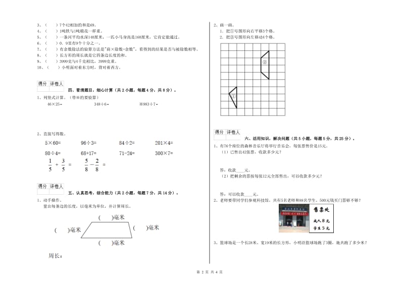 云南省实验小学三年级数学【上册】综合检测试题 附解析.doc_第2页