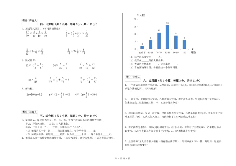 临沧市实验小学六年级数学下学期每周一练试题 附答案.doc_第2页