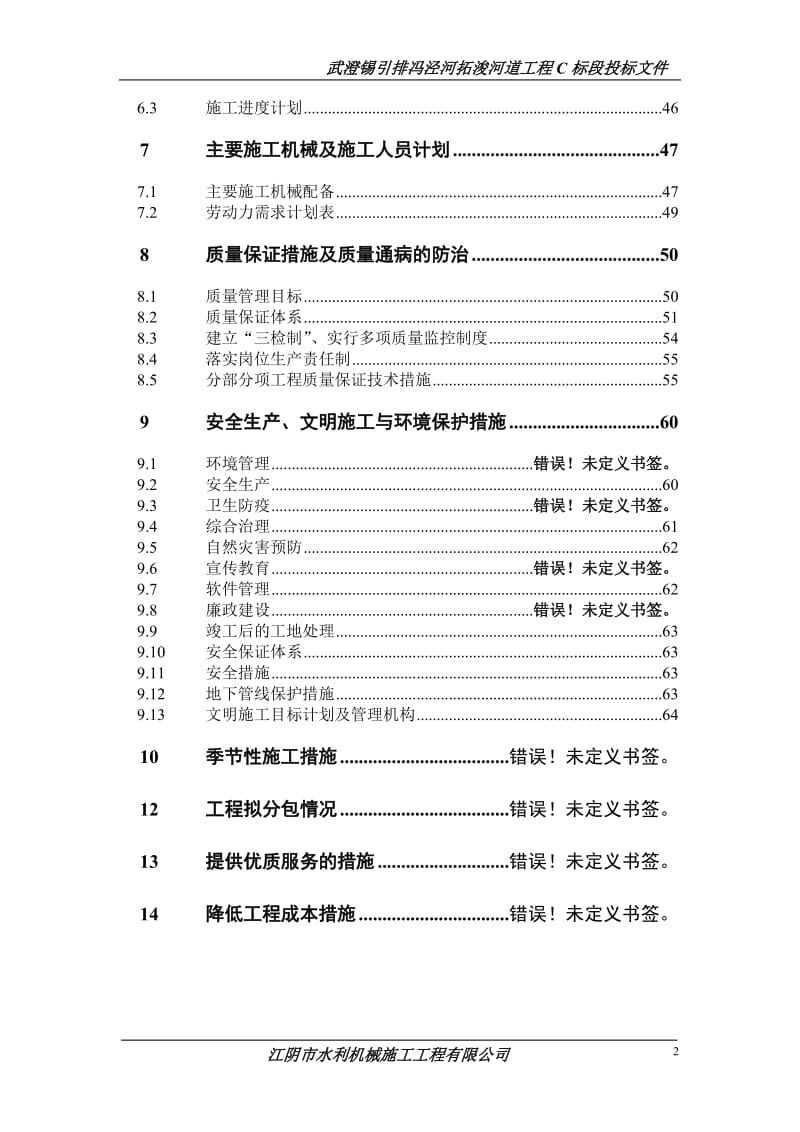 江阴市冯泾河拓浚工程施工组织设计_第2页