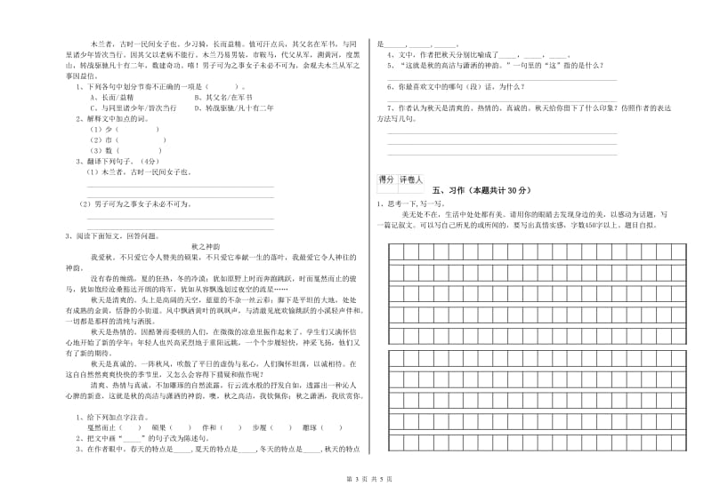 中山市实验小学六年级语文【上册】期末考试试题 含答案.doc_第3页