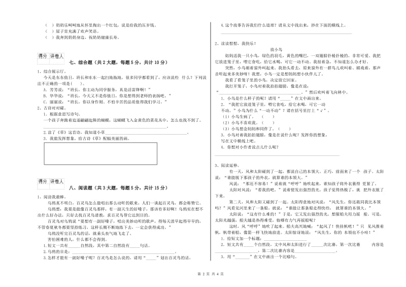 云南省2019年二年级语文【下册】每周一练试卷 附解析.doc_第2页