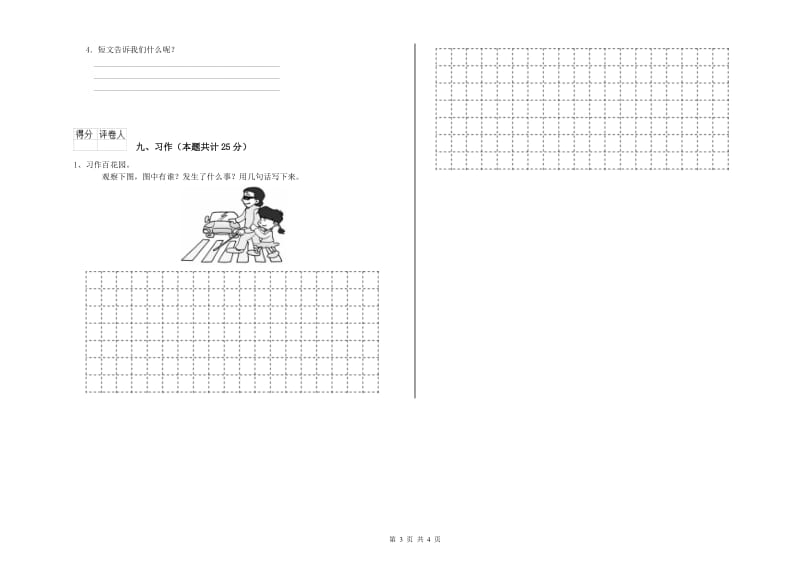 云南省2019年二年级语文【下册】每周一练试卷 附解析.doc_第3页