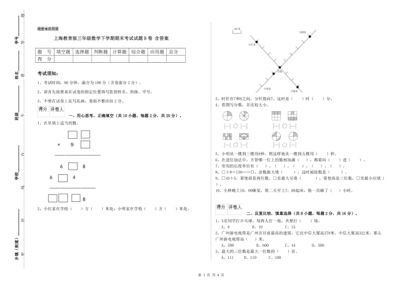 上海教育版三年级数学下学期期末考试试题B卷 含答案.doc_第1页