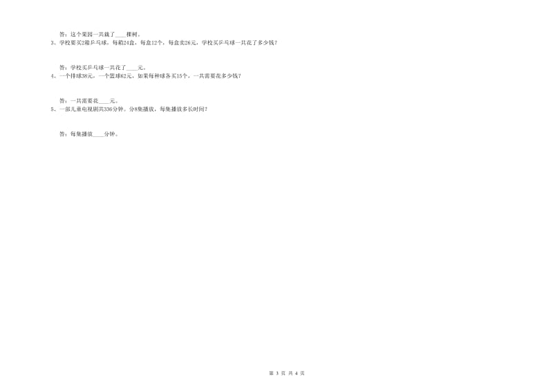 上海教育版三年级数学下学期期末考试试题B卷 含答案.doc_第3页