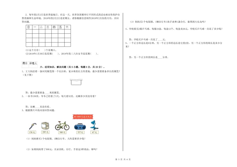 三年级数学上学期每周一练试卷 湘教版（附答案）.doc_第3页