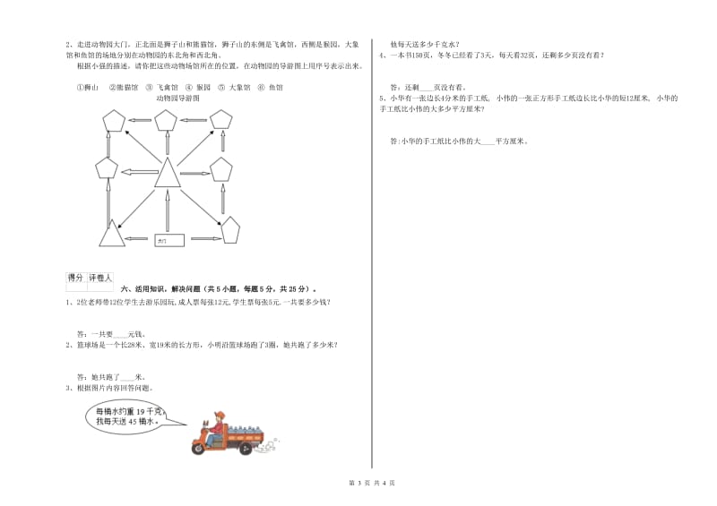 上海教育版2020年三年级数学下学期综合检测试卷 附解析.doc_第3页