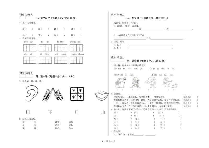 三门峡市实验小学一年级语文下学期每周一练试题 附答案.doc_第2页