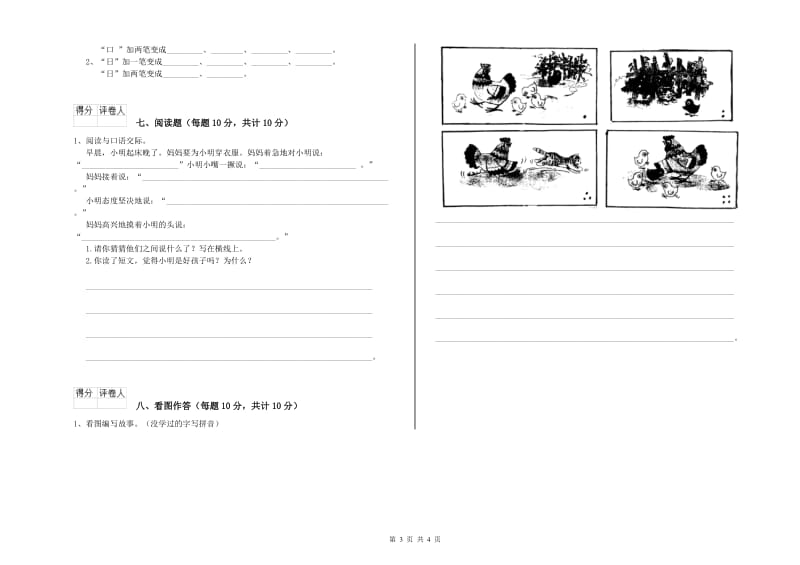 三门峡市实验小学一年级语文下学期每周一练试题 附答案.doc_第3页