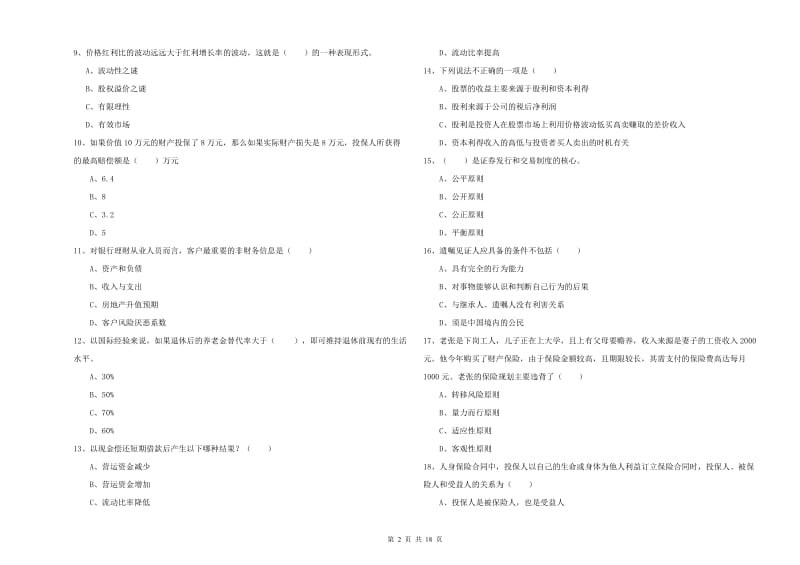 中级银行从业资格考试《个人理财》模拟考试试题D卷 附解析.doc_第2页