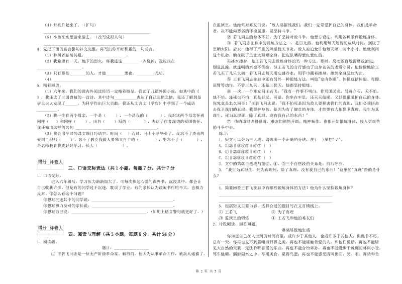 云浮市重点小学小升初语文综合练习试卷 含答案.doc_第2页