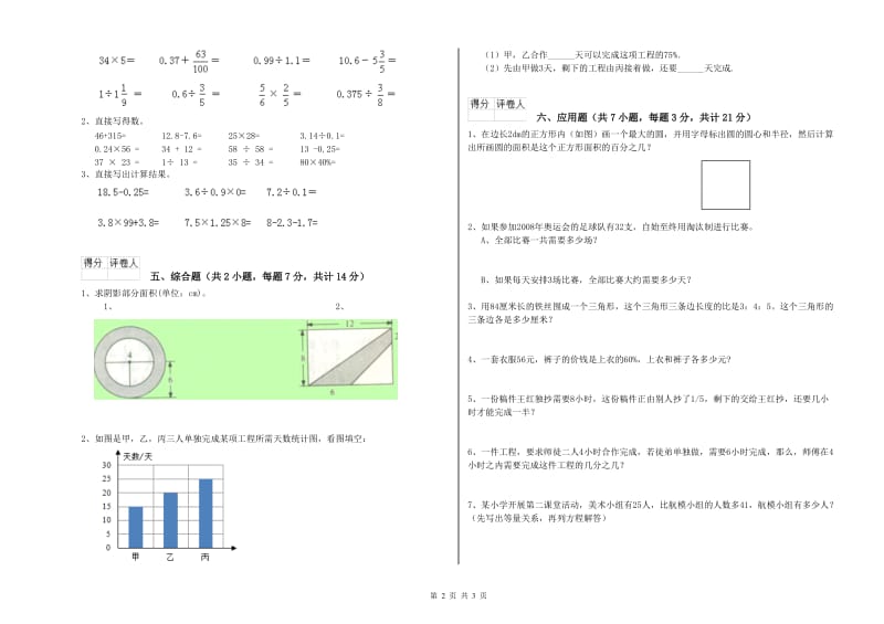 人教版六年级数学上学期期中考试试卷A卷 附答案.doc_第2页