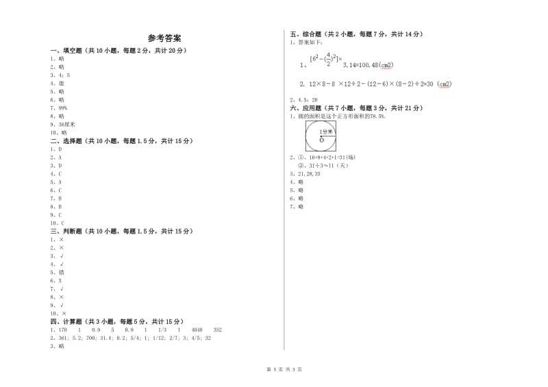 人教版六年级数学上学期期中考试试卷A卷 附答案.doc_第3页