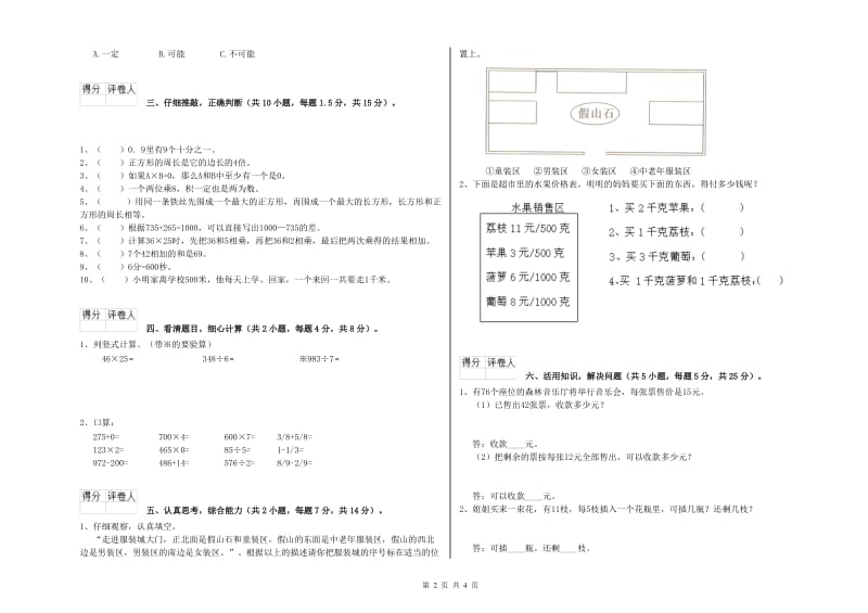 三年级数学上学期过关检测试题 人教版（附解析）.doc_第2页