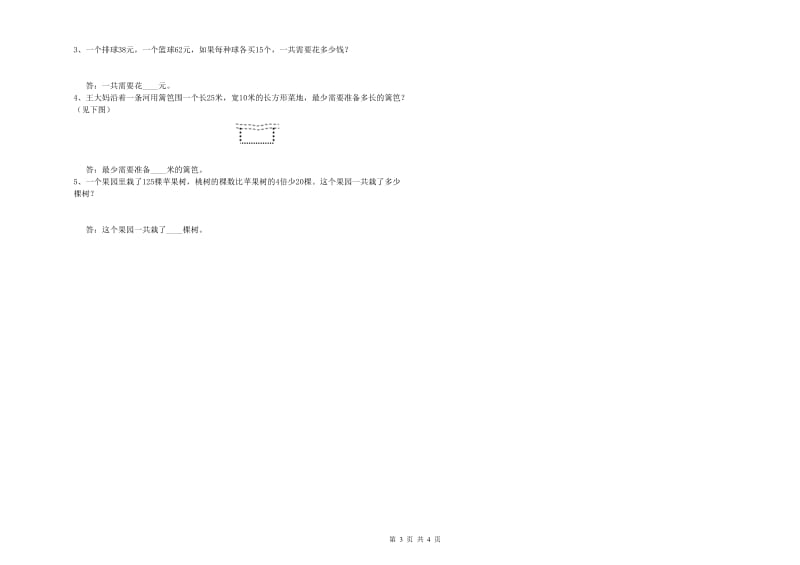 三年级数学上学期过关检测试题 人教版（附解析）.doc_第3页