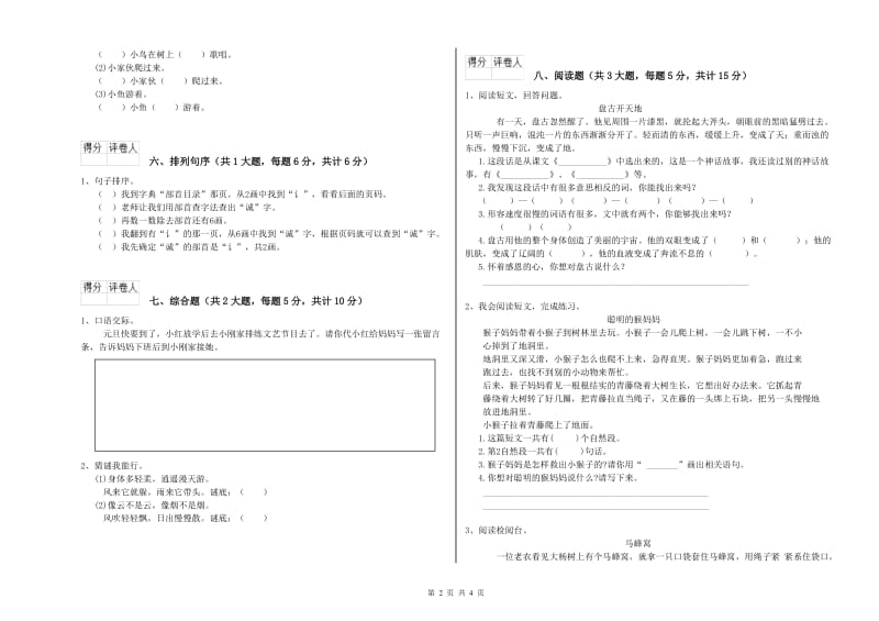 人教版二年级语文上学期开学检测试卷 附解析.doc_第2页