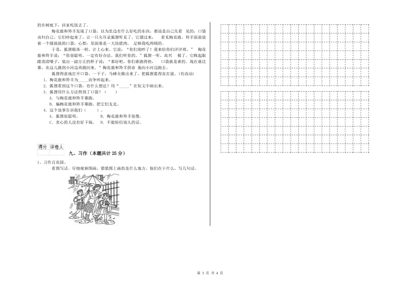 人教版二年级语文上学期开学检测试卷 附解析.doc_第3页