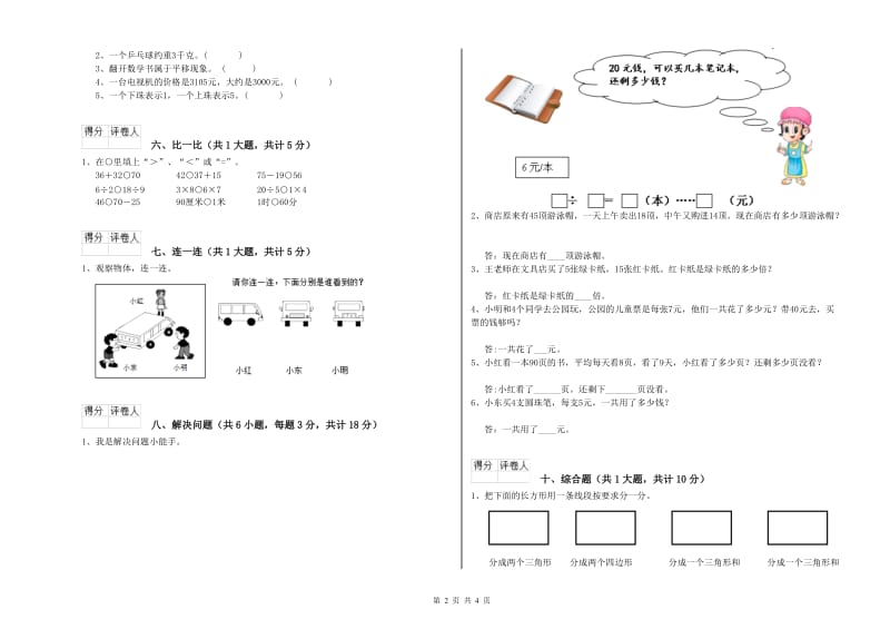 人教版二年级数学上学期开学检测试卷D卷 含答案.doc_第2页