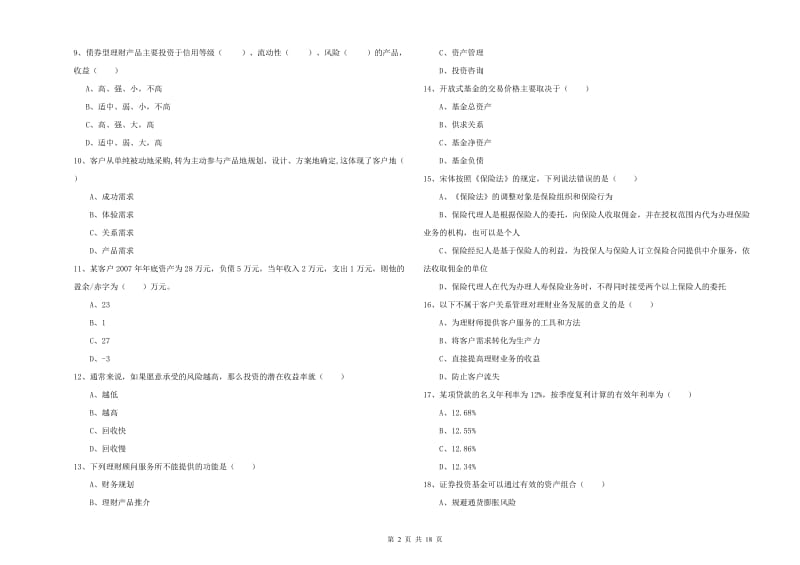 中级银行从业考试《个人理财》真题练习试题B卷 附答案.doc_第2页