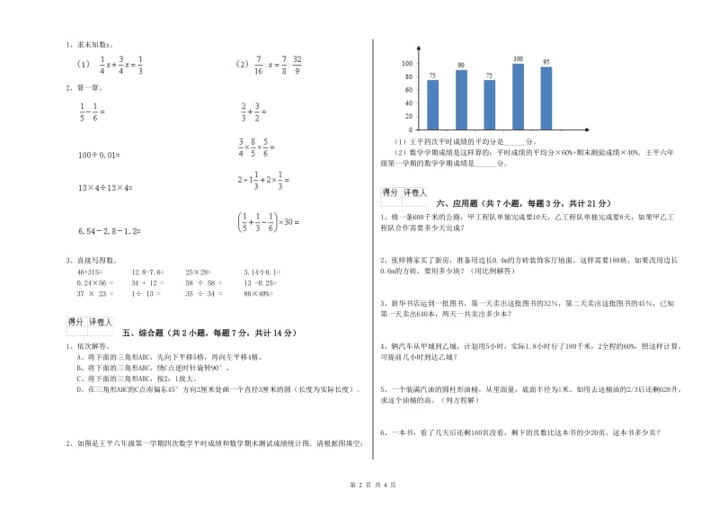 上海教育版六年级数学下学期开学检测试卷B卷 附解析.doc_第2页