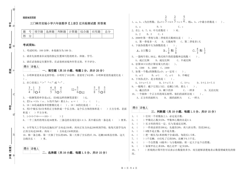 三门峡市实验小学六年级数学【上册】过关检测试题 附答案.doc_第1页