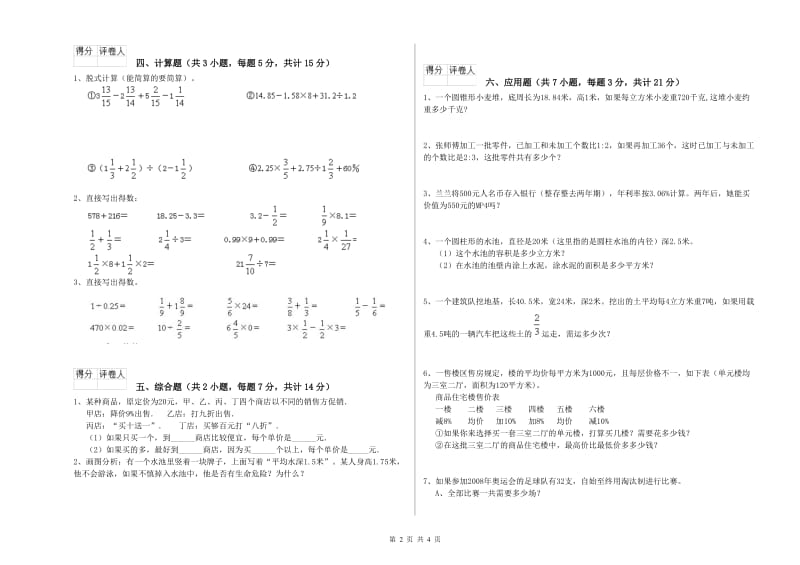 三门峡市实验小学六年级数学【上册】过关检测试题 附答案.doc_第2页