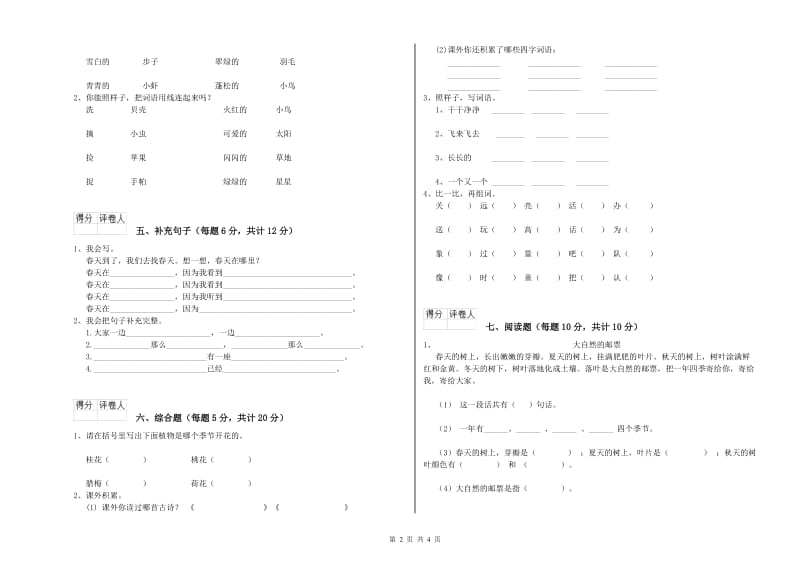 一年级语文下学期综合练习试卷 外研版（附答案）.doc_第2页