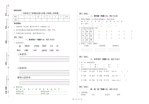 一年級語文下學(xué)期綜合練習(xí)試卷 外研版（附答案）.doc