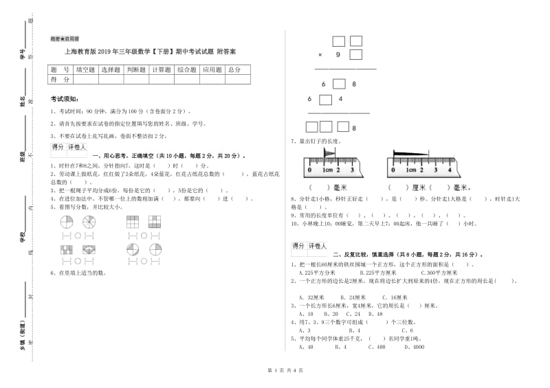 上海教育版2019年三年级数学【下册】期中考试试题 附答案.doc_第1页