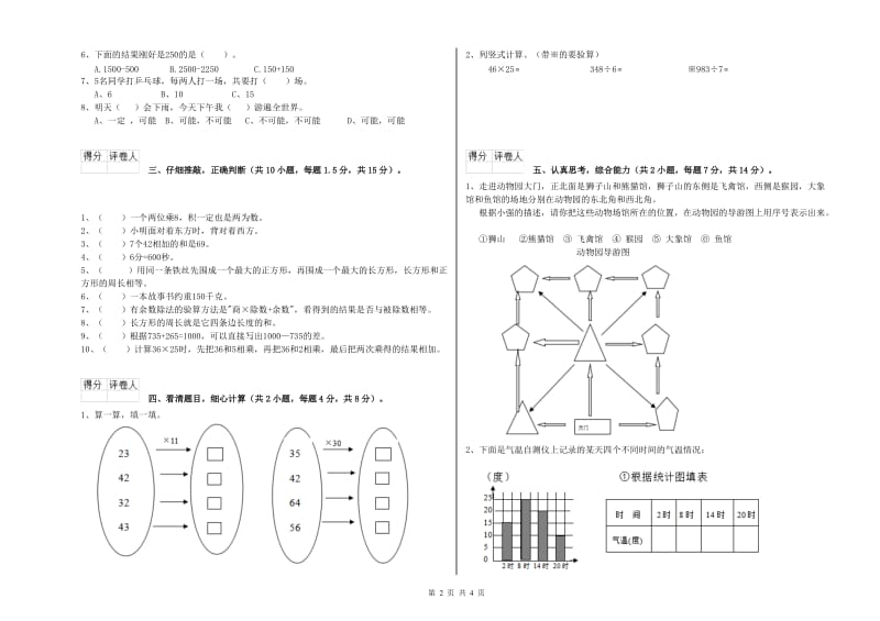 上海教育版2019年三年级数学【下册】期中考试试题 附答案.doc_第2页