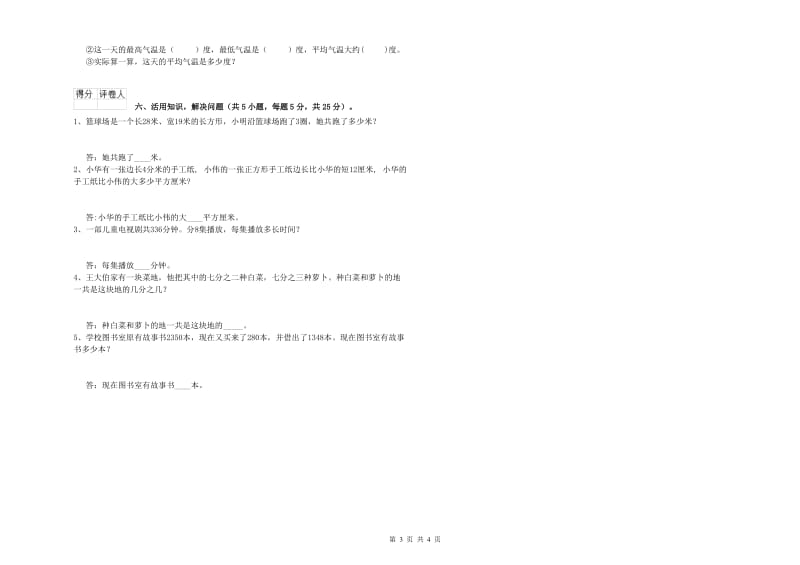 上海教育版2019年三年级数学【下册】期中考试试题 附答案.doc_第3页